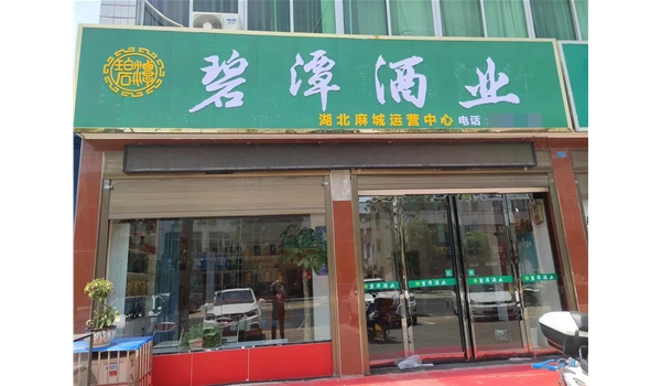 麻城運(yùn)營中心