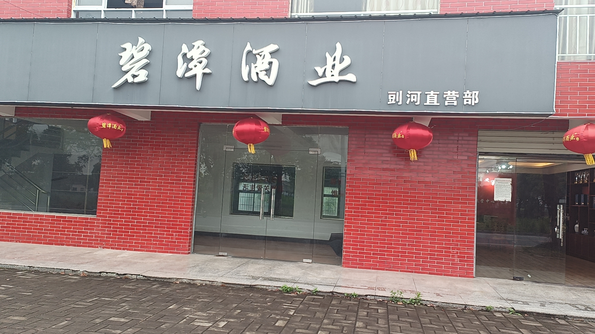 剅河直營部